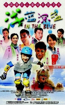 Poster Qian lan shen lan