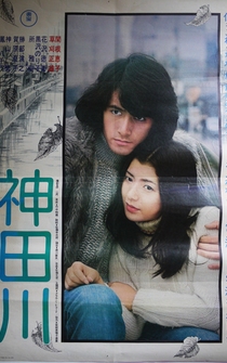 Poster Kanda-gawa