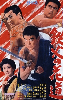 Poster Tekka no hanamichi