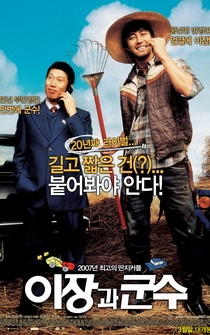 Poster E-jang-gwa-goon-soo