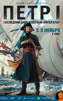 Poster Pyotr I: Posledniy tsar i pervyy imperator. Film