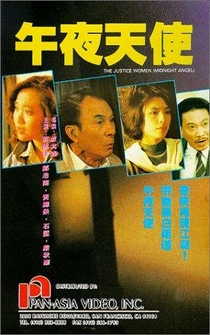 Poster Wu ye tian shi