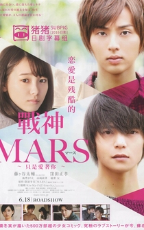 Poster Mars: Tada, Kimi wo Aishiteru