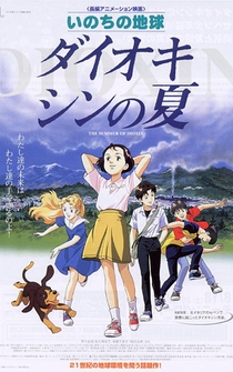 Poster Inochi no chikyuu: Daiokishin no natsu