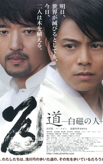 Poster Michi: Hakuji no hito