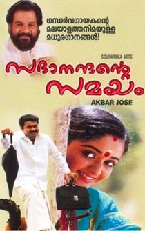 Poster Sadanandante Samayam