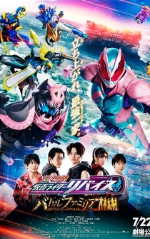 Poster Kamen Rider Revice: Battle Familia