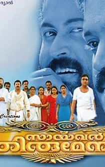 Poster Saivar Thirumeni