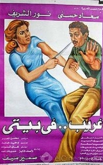 Poster Gharib fi Bayti