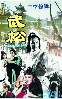 Poster Wu Song