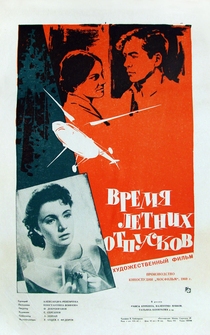 Poster Vremya letnikh otpuskov