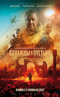 Poster Odnazhdy v pustyne