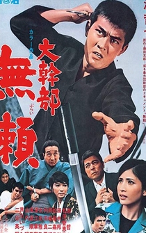 Poster Daikanbu: Burai