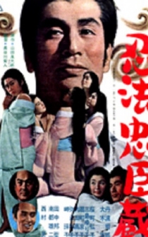 Poster Ninpo-chushingura