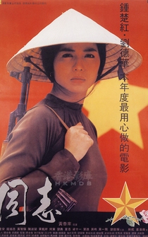 Poster Ai ren tong zhi