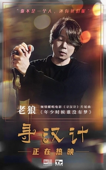 Poster Xun han ji