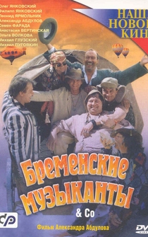 Poster Bremenskie muzykanty