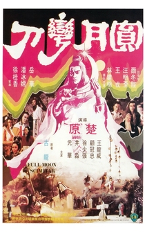 Poster de Yuan yue wan dao