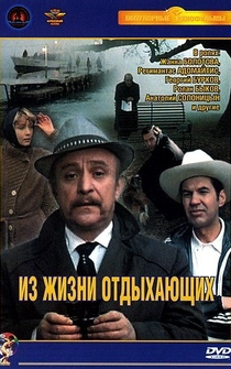 Poster Iz zhizni otdykhayushchikh