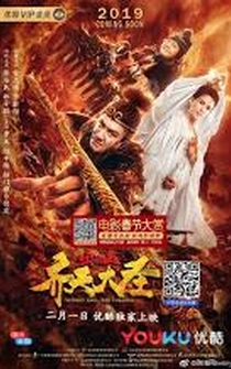 Poster Qi tian da sheng zhi huoyan shan