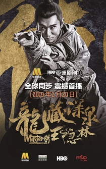 Poster Master of the Nine Dragon Fist: Wong Ching-Ho