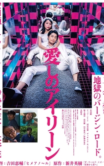 Poster Itoshi no Irene