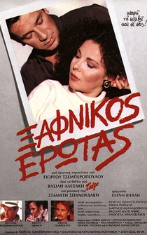 Poster Xafnikos erotas