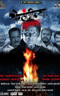 Poster Khairlanjichya Mathyawar