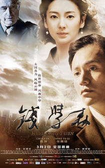Poster Qian Xuesen