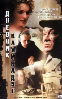 Poster Dnevnik kamikadze