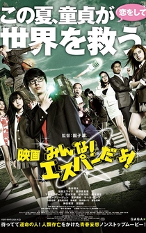 Poster Eiga: minna! Esupâ da yo!