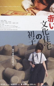 Poster Akai bunka jûtaku no hatsuko