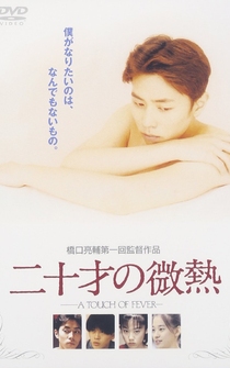 Poster Hatachi no binetsu