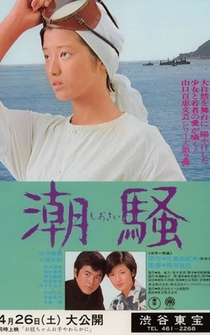 Poster Shiosai