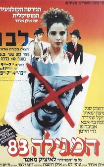 Poster Ha-Megillah '83