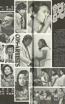Poster Shuo huang shi jie