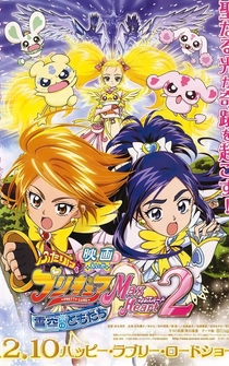 Poster Eiga futari wa purikyua max heart 2: Yuki-zora no tomodati