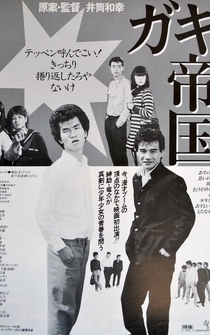 Poster Gaki teikoku