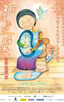 Poster Bei yi wang de shi guang