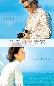 Poster Kondo wa aisaika