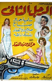 Poster El rajul el thani