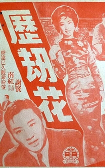 Poster Li jie hua