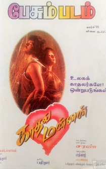 Poster Kadhal Mannan