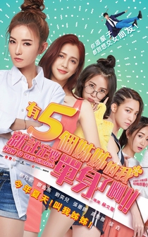 Poster You 5 ge jie jie de wo jiu zhu ding yao dan shen le a