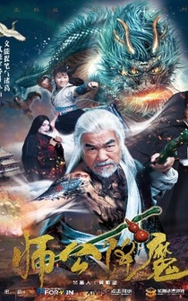 Poster Shi Gong Xiang Mo