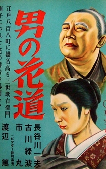 Poster Otoko no hanamichi