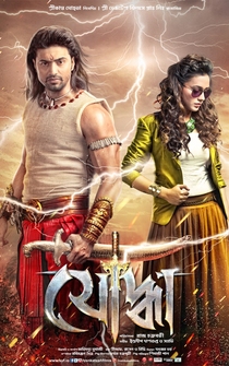 Poster Yoddha the Warrior