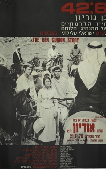 Poster 42:6 - Ben Gurion