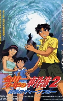 Poster The File of Young Kindaichi 2: Murderous Deep Blue