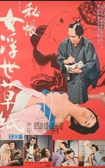 Poster Hichô: Onna ukiyo jôshi